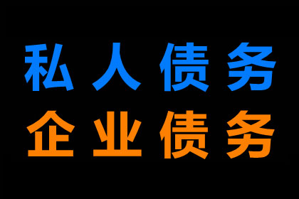 黑山收账公司