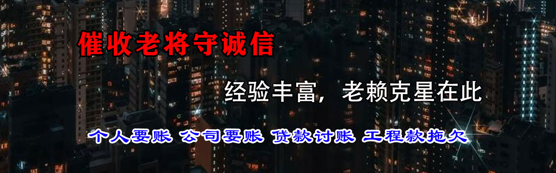 黑山追债公司