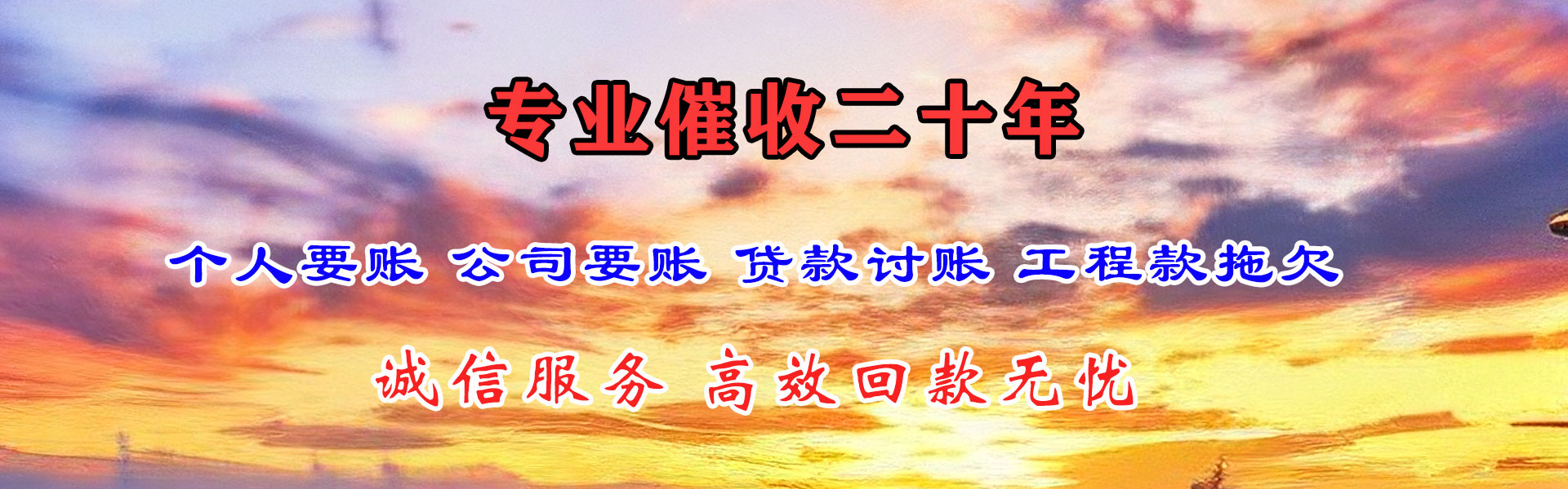 黑山收账公司